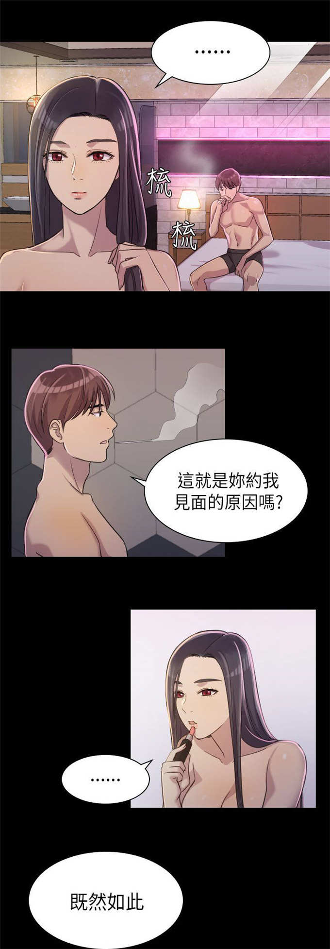 失足掉进月台漫画,第4话2图