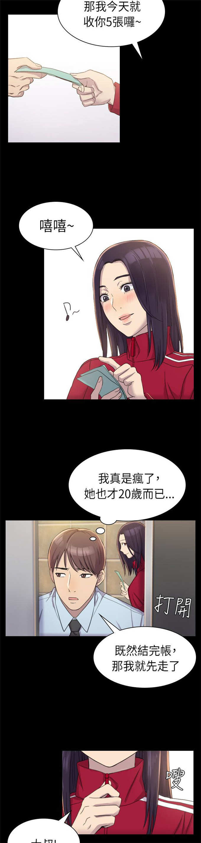 失足地下铁漫画,第6话4图