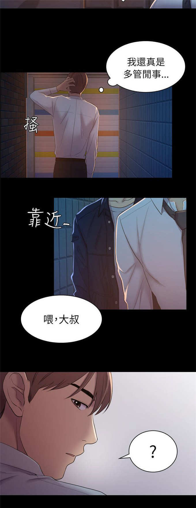 失足掉进月台漫画,第8话3图