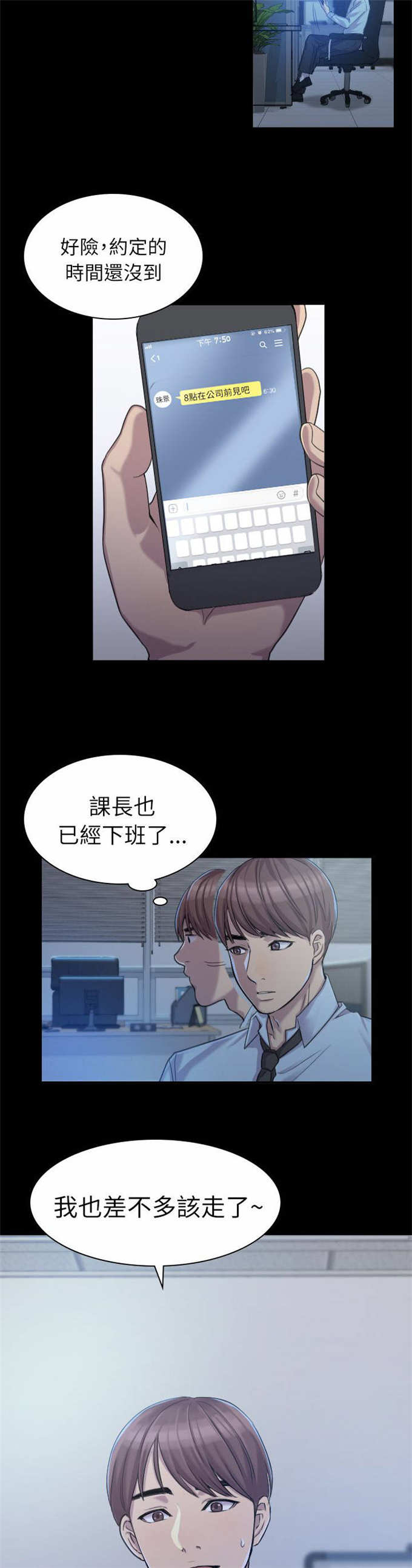 失足地下铁漫画,第1话3图