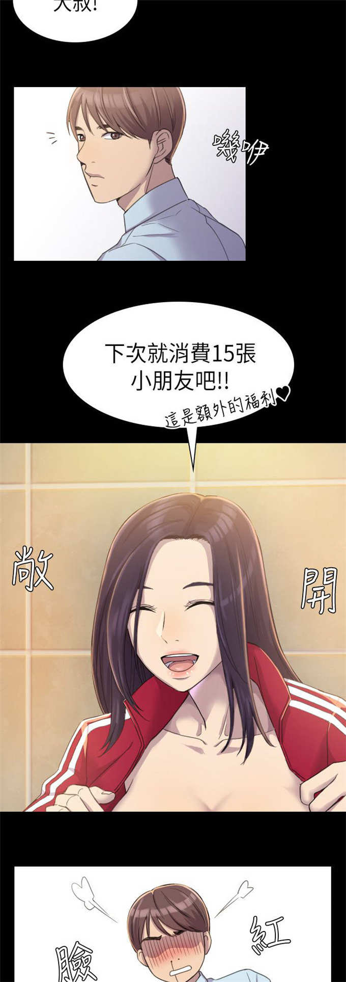 失足地下铁漫画,第6话5图