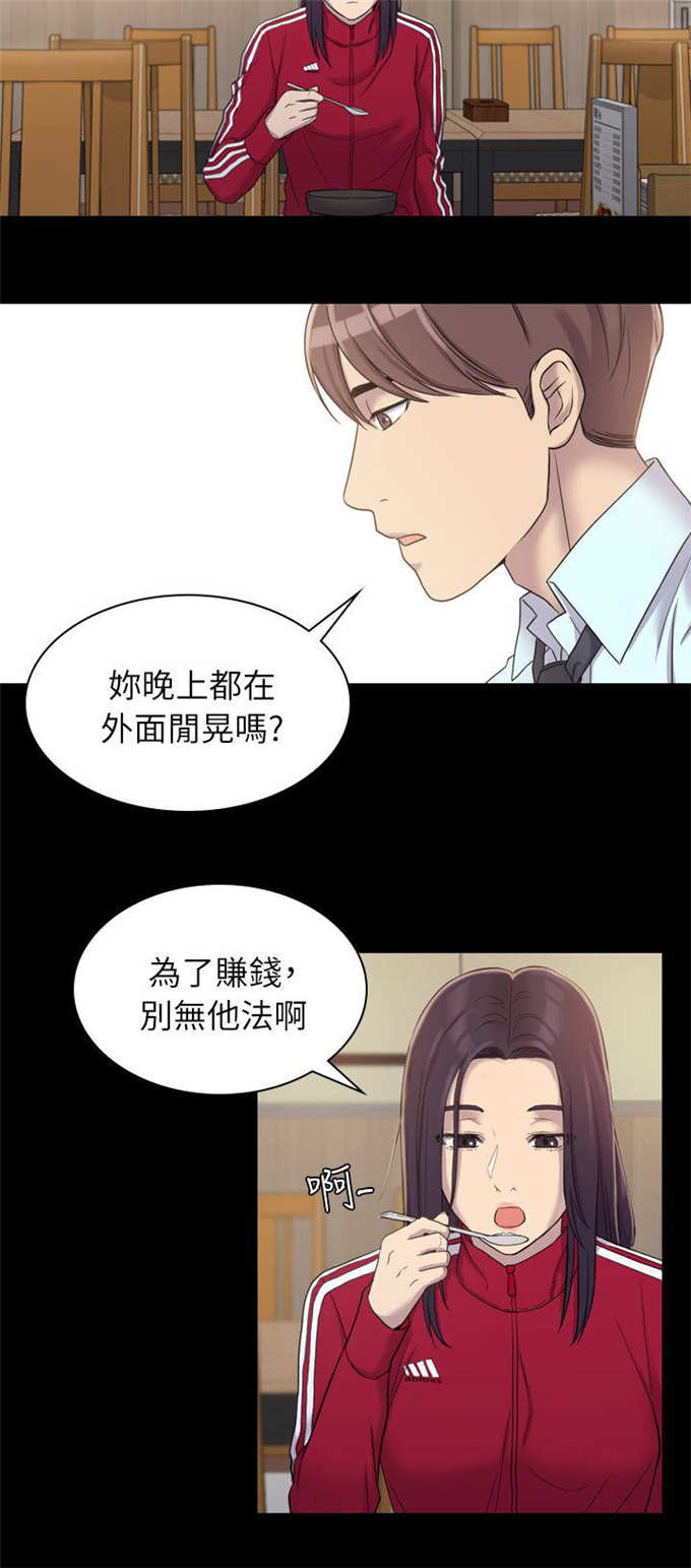 失足掉进月台漫画,第8话1图