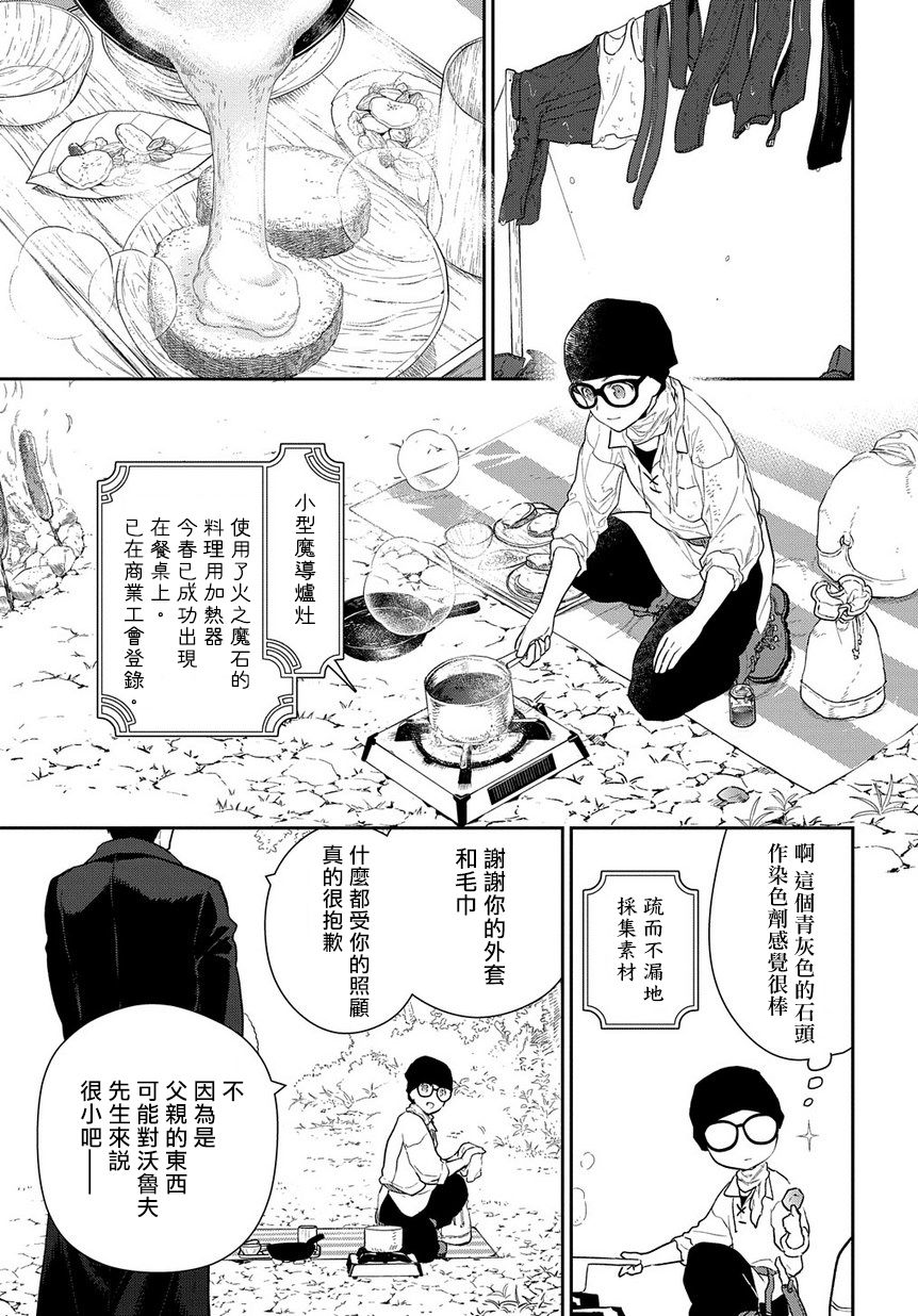 魔导具师妲莉亚不低头~Dahliya Wilts No More~ 漫画,第2话4图