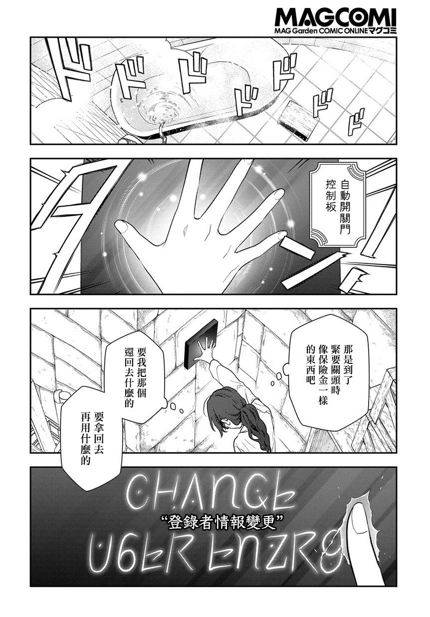 魔导具师妲莉亚不低头~Dahliya Wilts No More~ 漫画,第2话4图