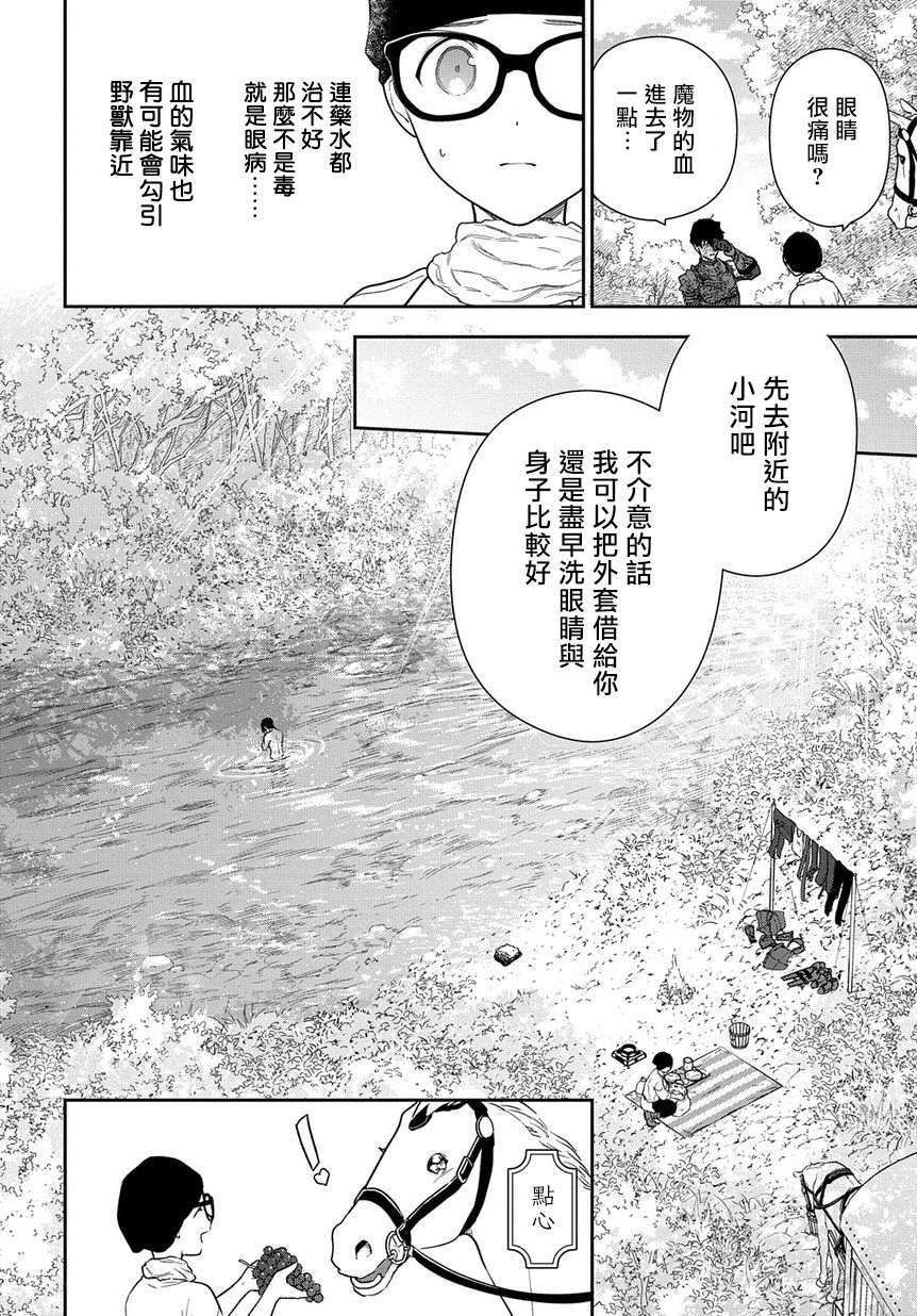 魔导具师妲莉亚不低头~Dahliya Wilts No More~ 漫画,第2话3图