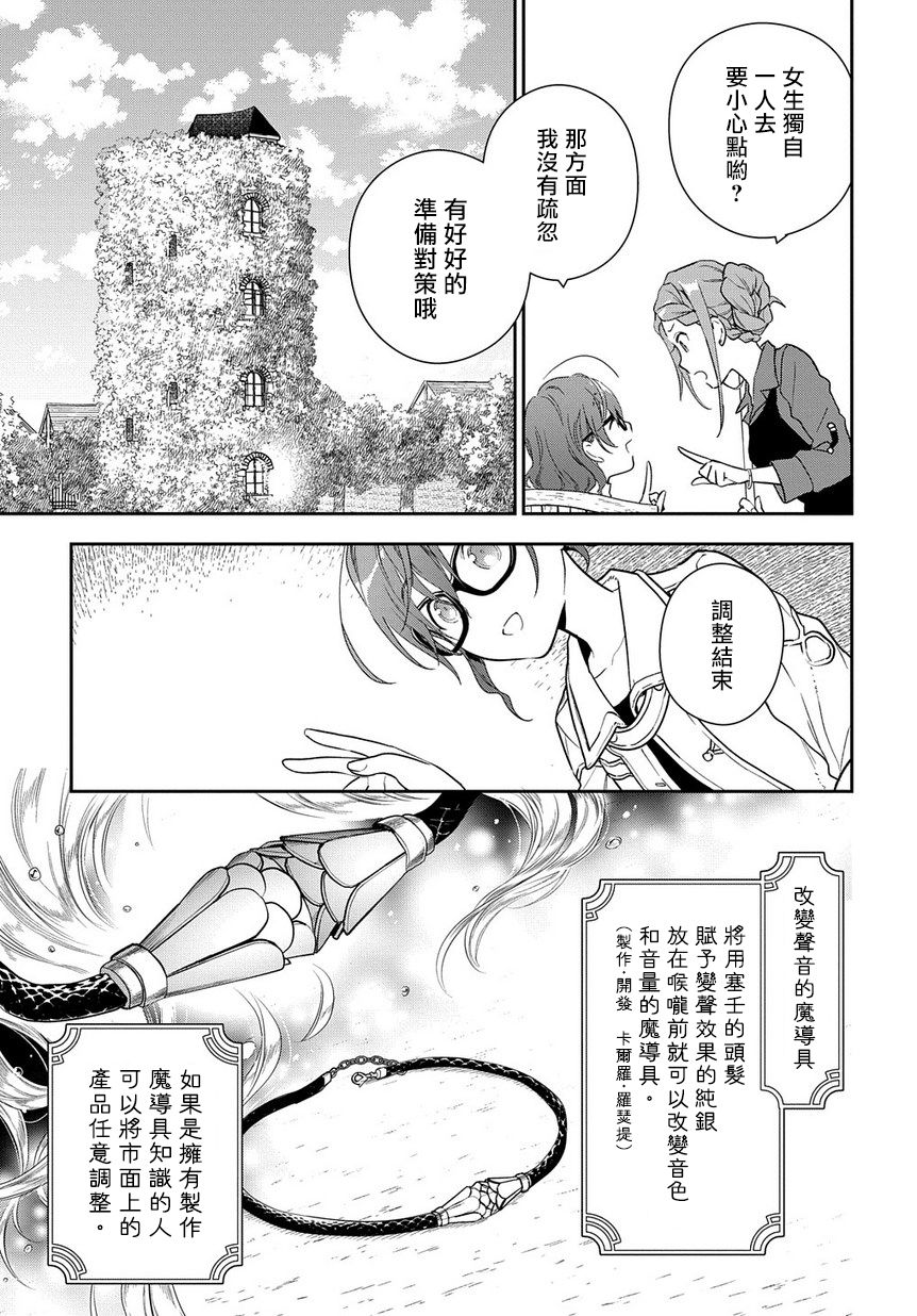 魔导具师妲莉亚不低头~Dahliya Wilts No More~ 漫画,第2话1图