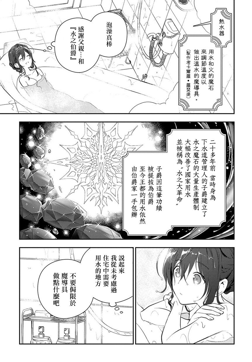 魔导具师妲莉亚不低头~Dahliya Wilts No More~ 漫画,第2话2图