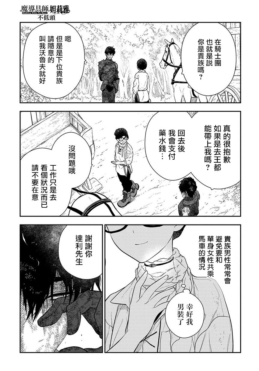 魔导具师妲莉亚不低头~Dahliya Wilts No More~ 漫画,第2话2图