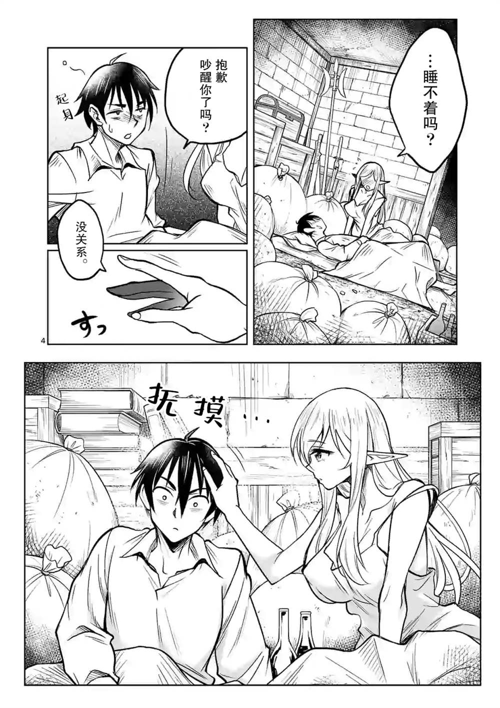 我的异世界搭讪记漫画,第10话4图