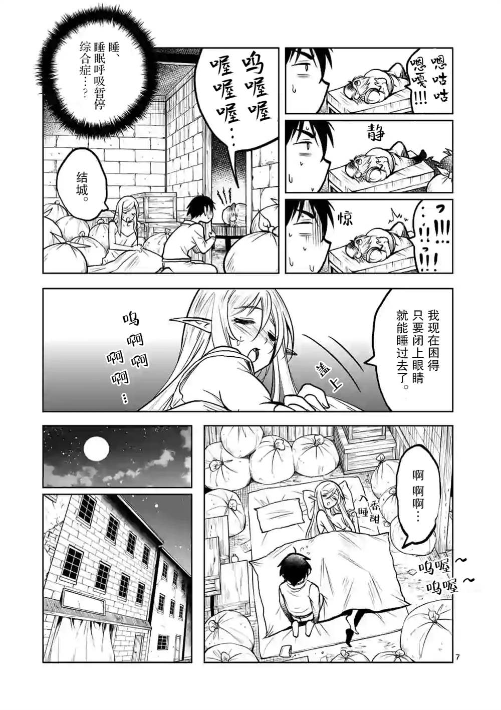 我的异世界搭讪记漫画,第10话2图