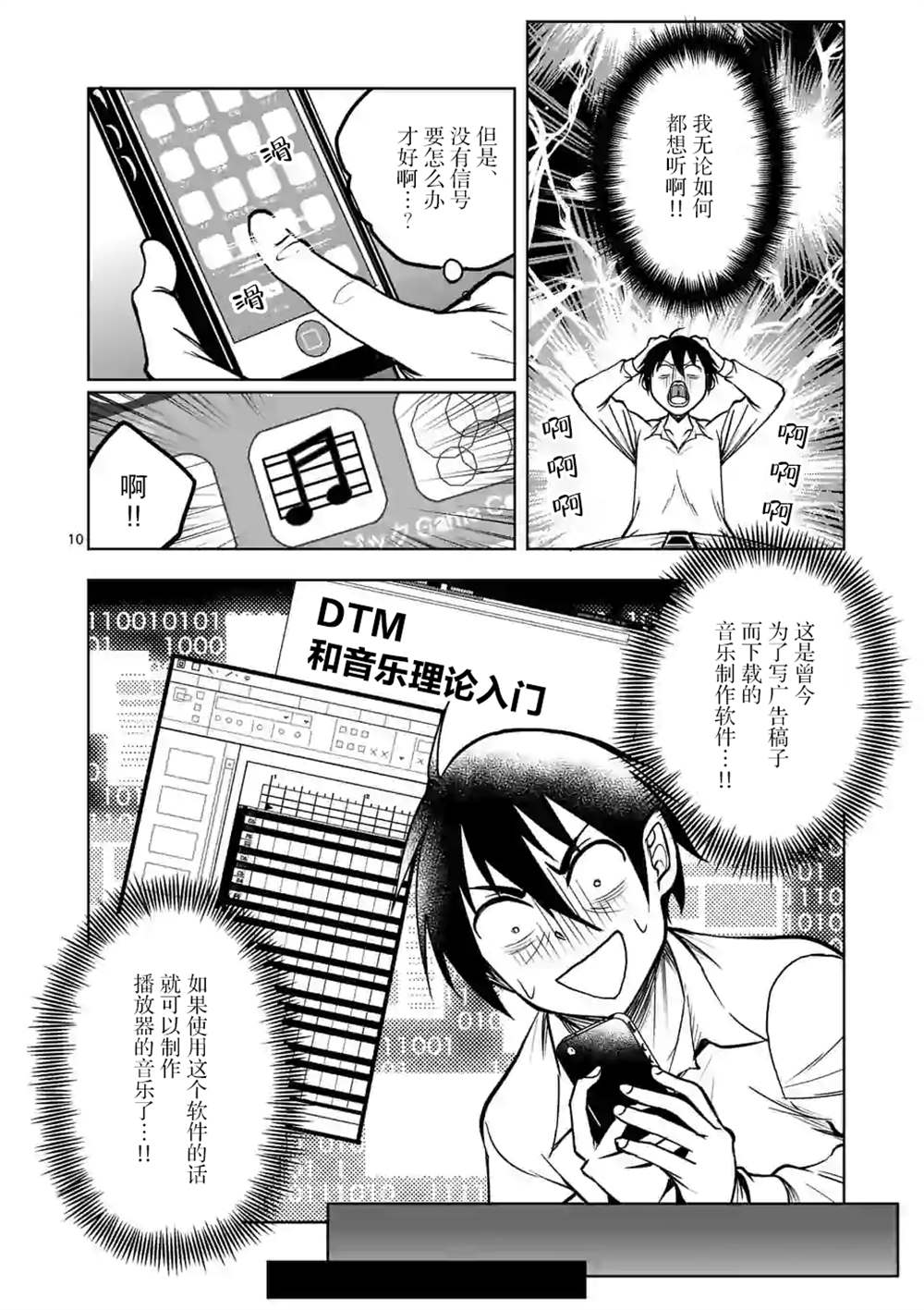 我的异世界搭讪记漫画,第10话5图