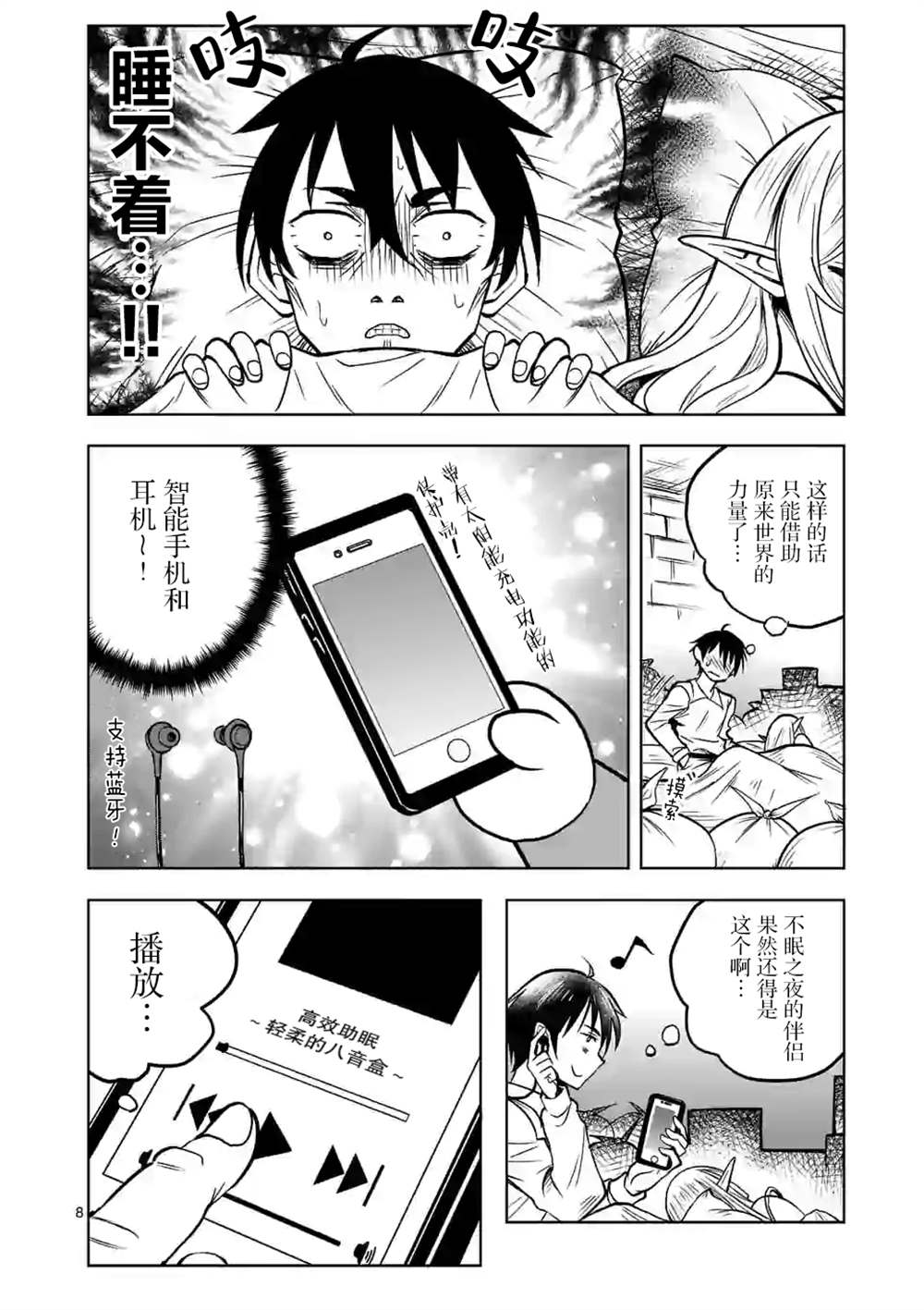 我的异世界搭讪记漫画,第10话3图