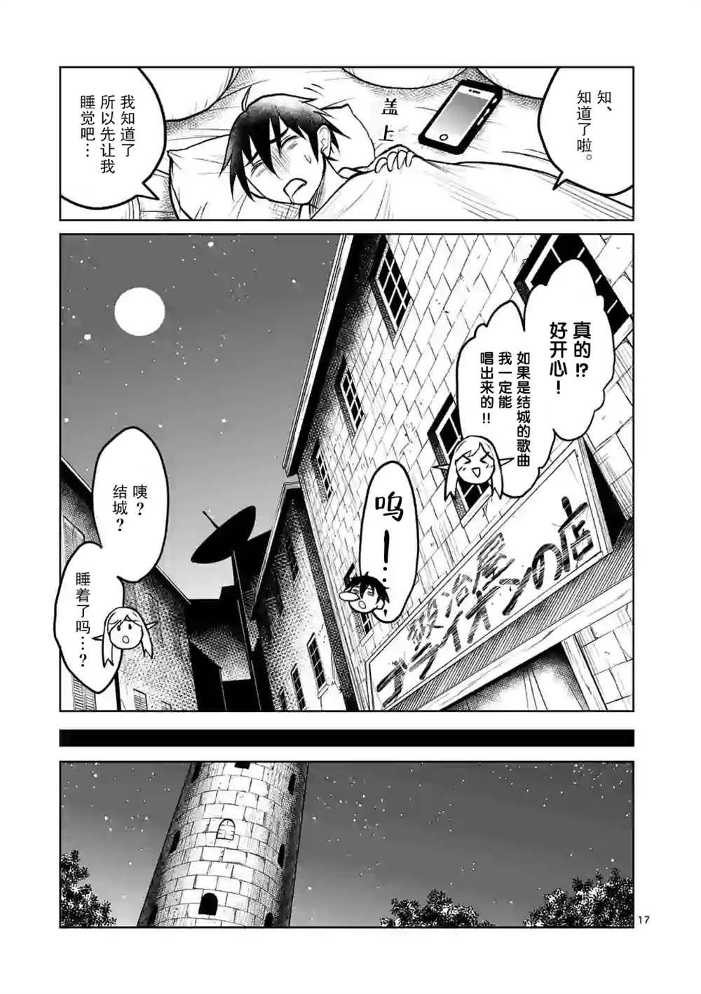 我的异世界搭讪记漫画,第10话2图