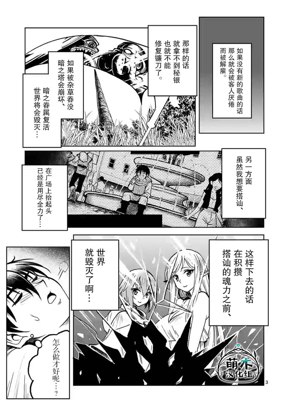 我的异世界搭讪记漫画,第10话3图