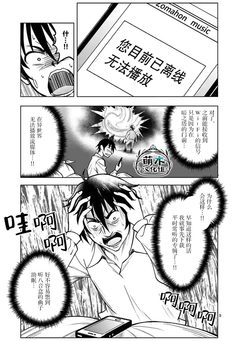 我的异世界搭讪记漫画,第10话4图