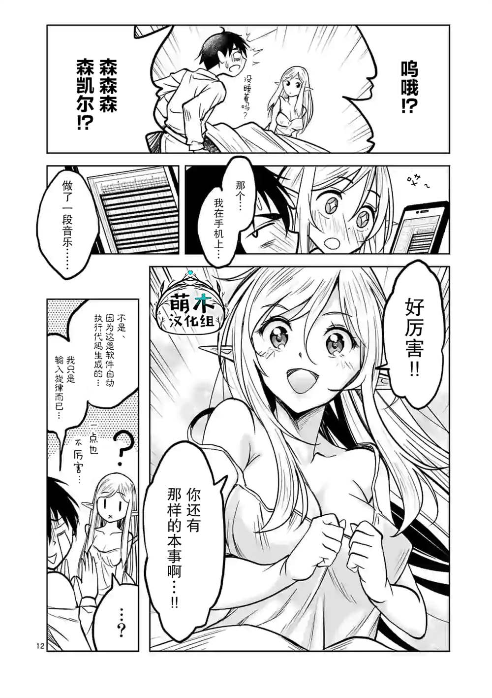 我的异世界搭讪记漫画,第10话2图