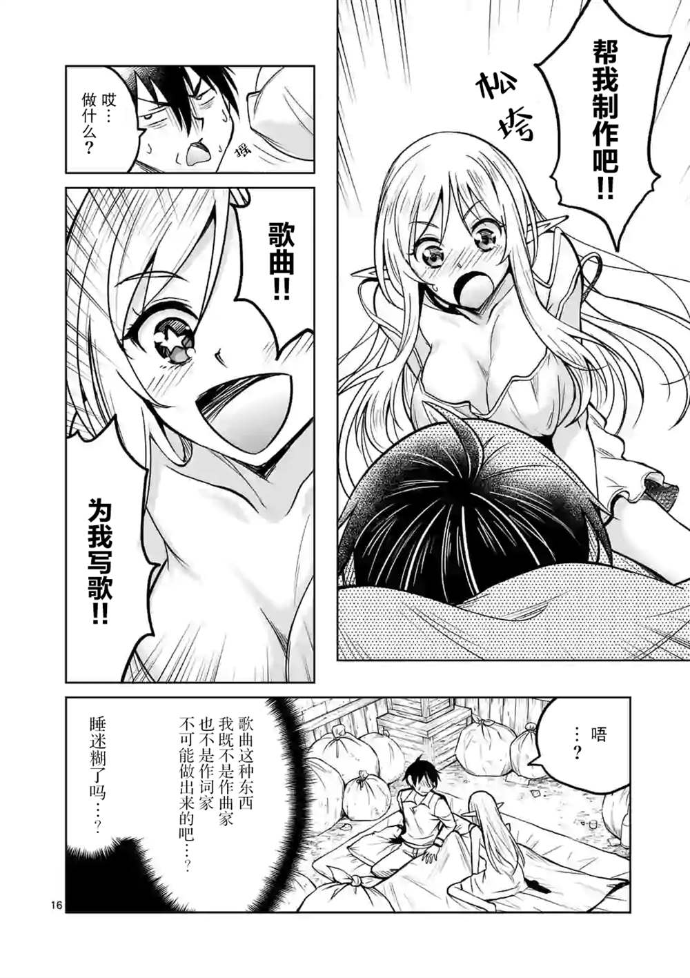 我的异世界搭讪记漫画,第10话1图