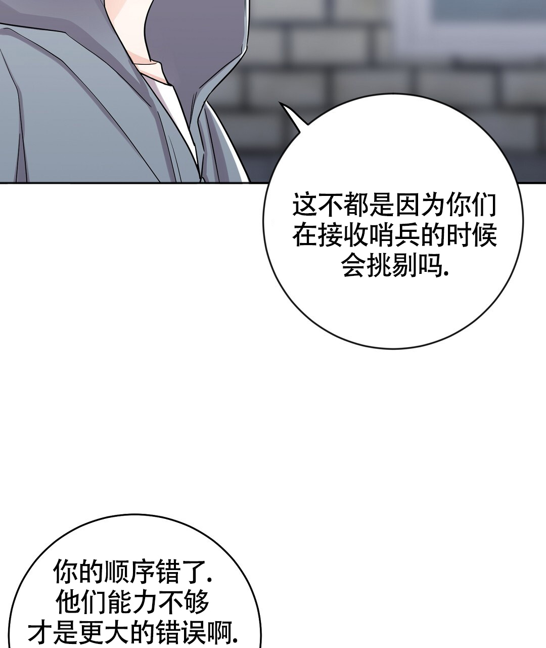 无名哨兵漫画1-100漫画,第2话2图