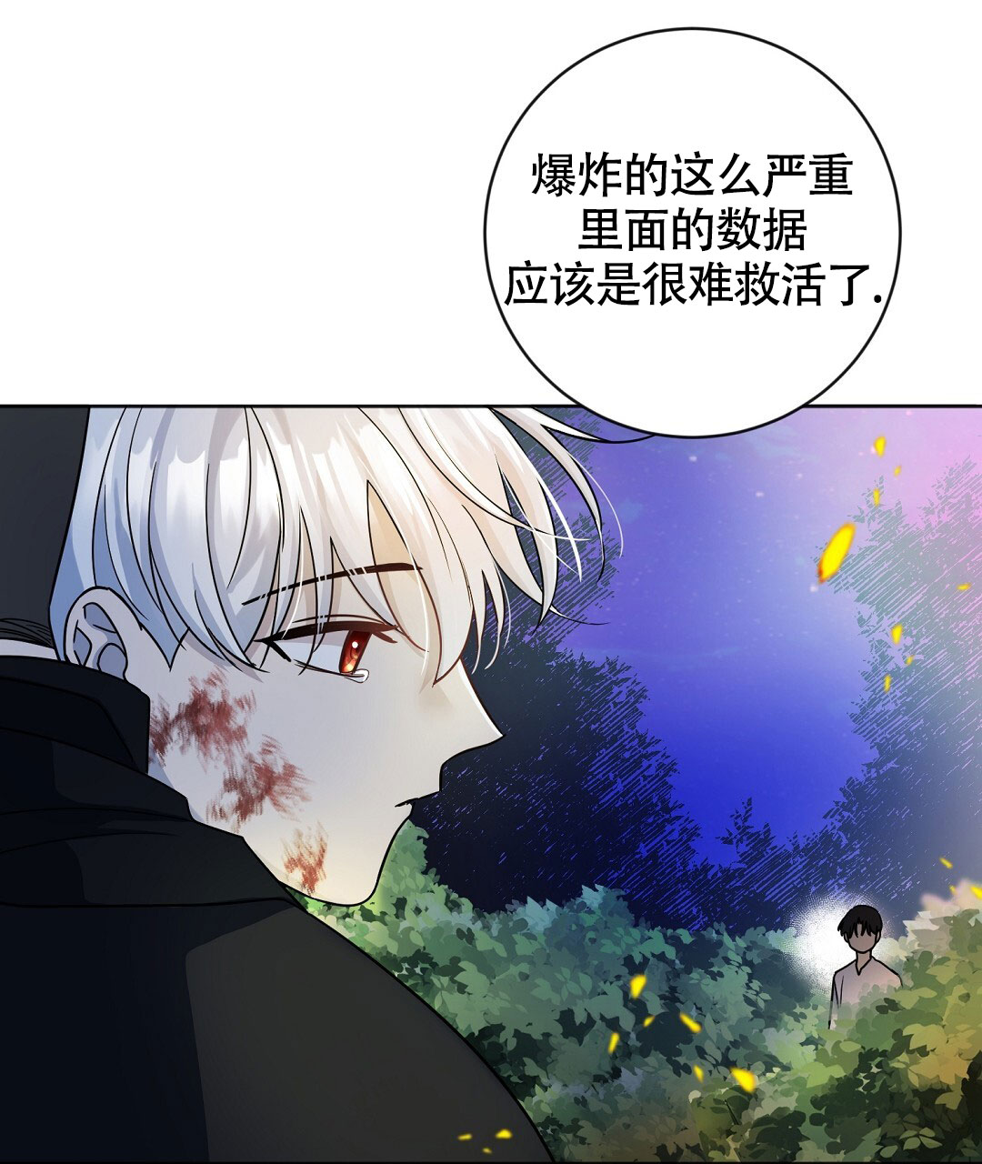 无名哨兵动漫漫画,第1话1图