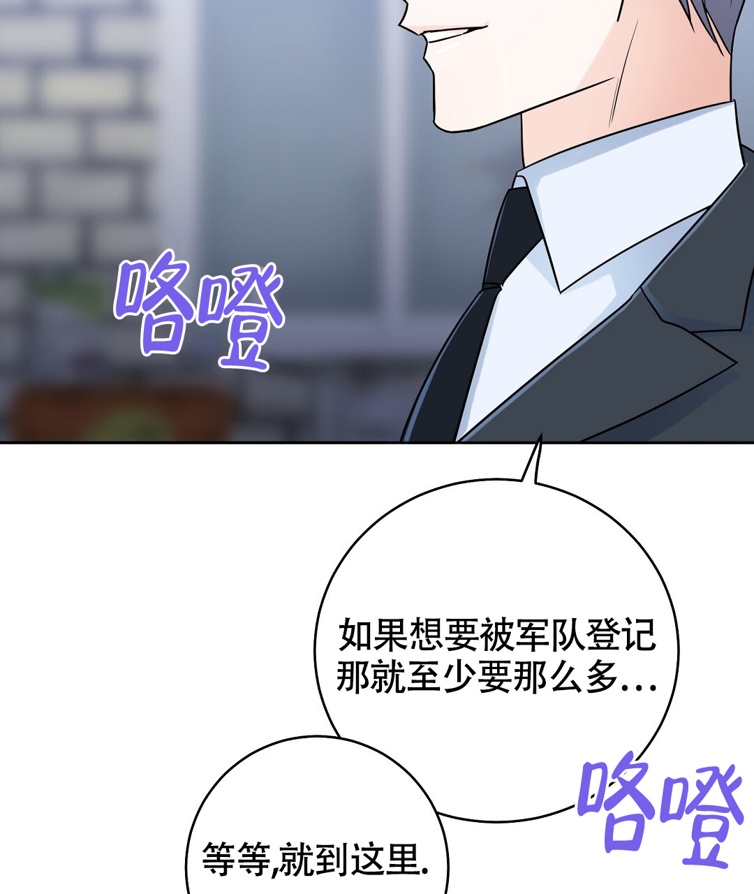 无名哨兵漫画1-100漫画,第2话4图