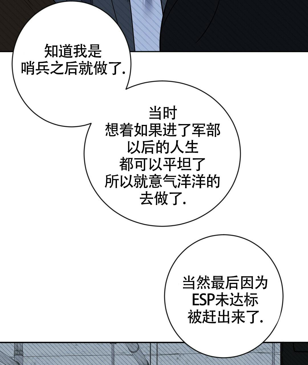 无名哨兵动漫漫画,第5话5图