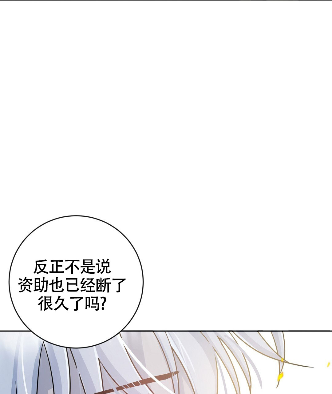 无名哨兵动漫漫画,第1话2图