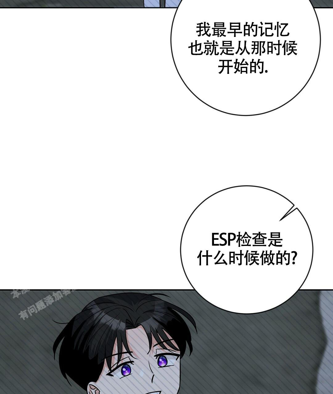 无名哨兵动漫漫画,第5话3图