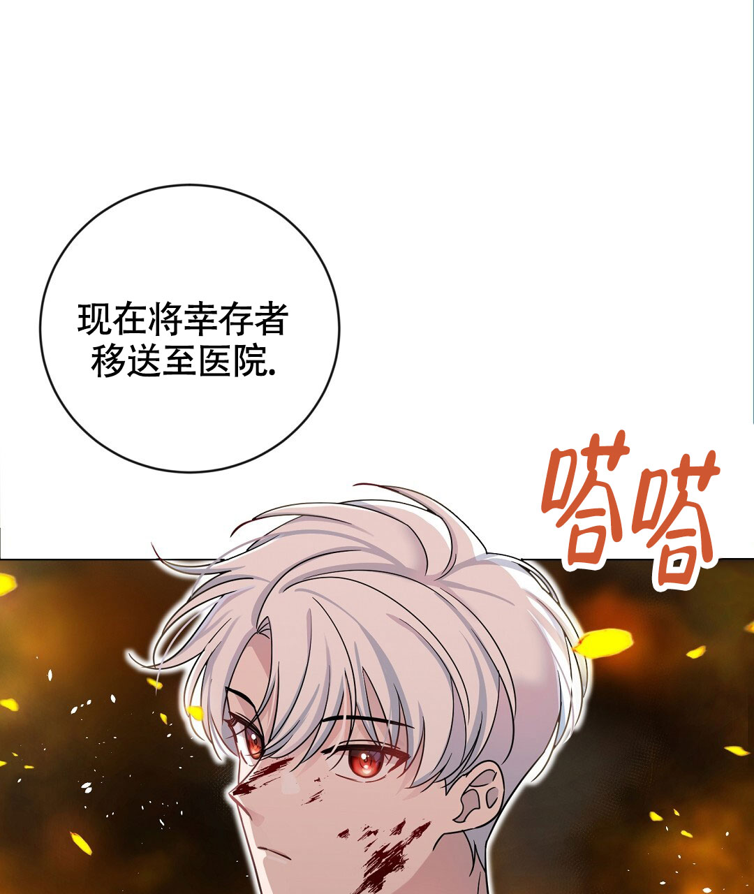 无名哨兵动漫漫画,第1话3图