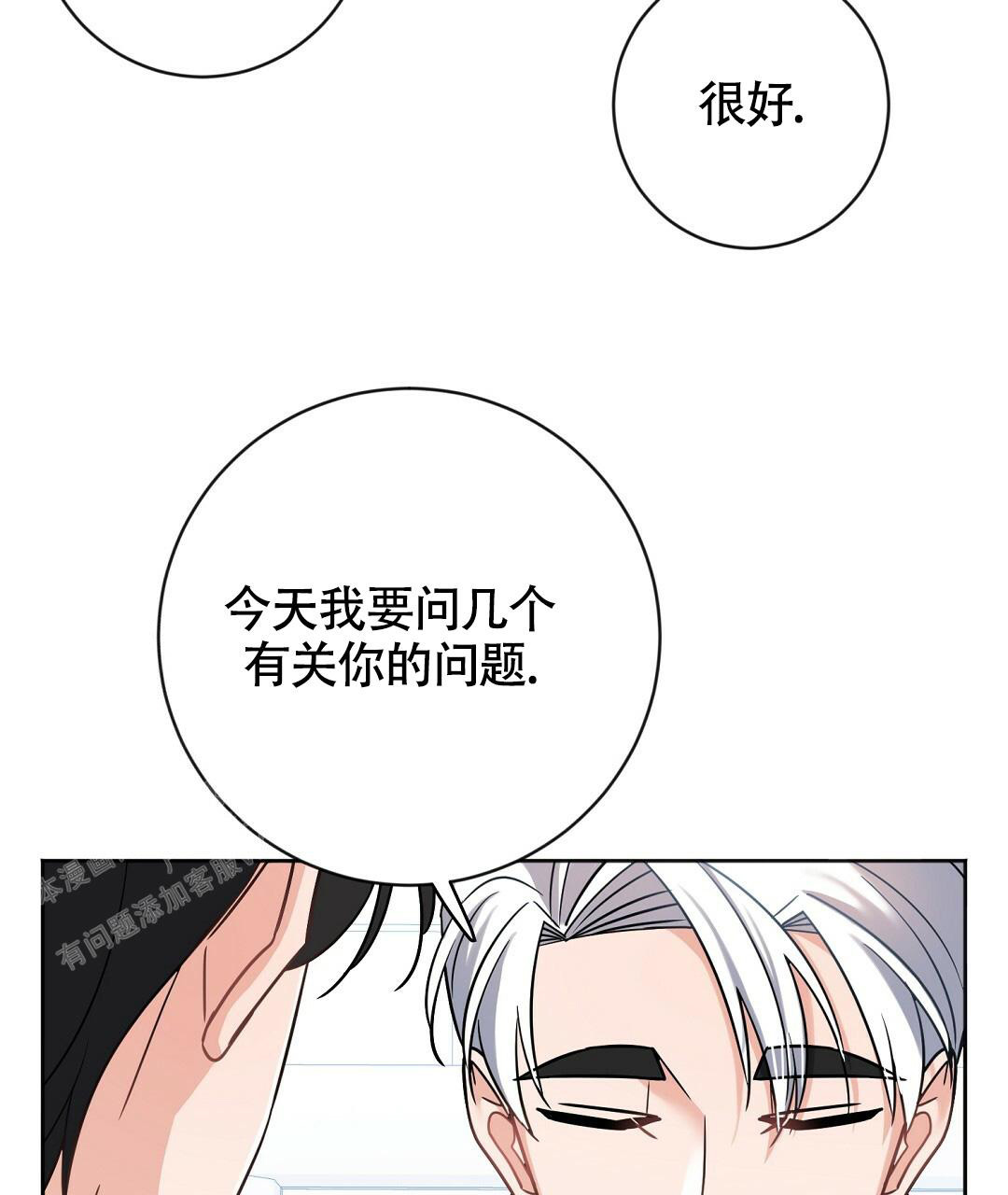 无名哨兵动漫漫画,第5话4图