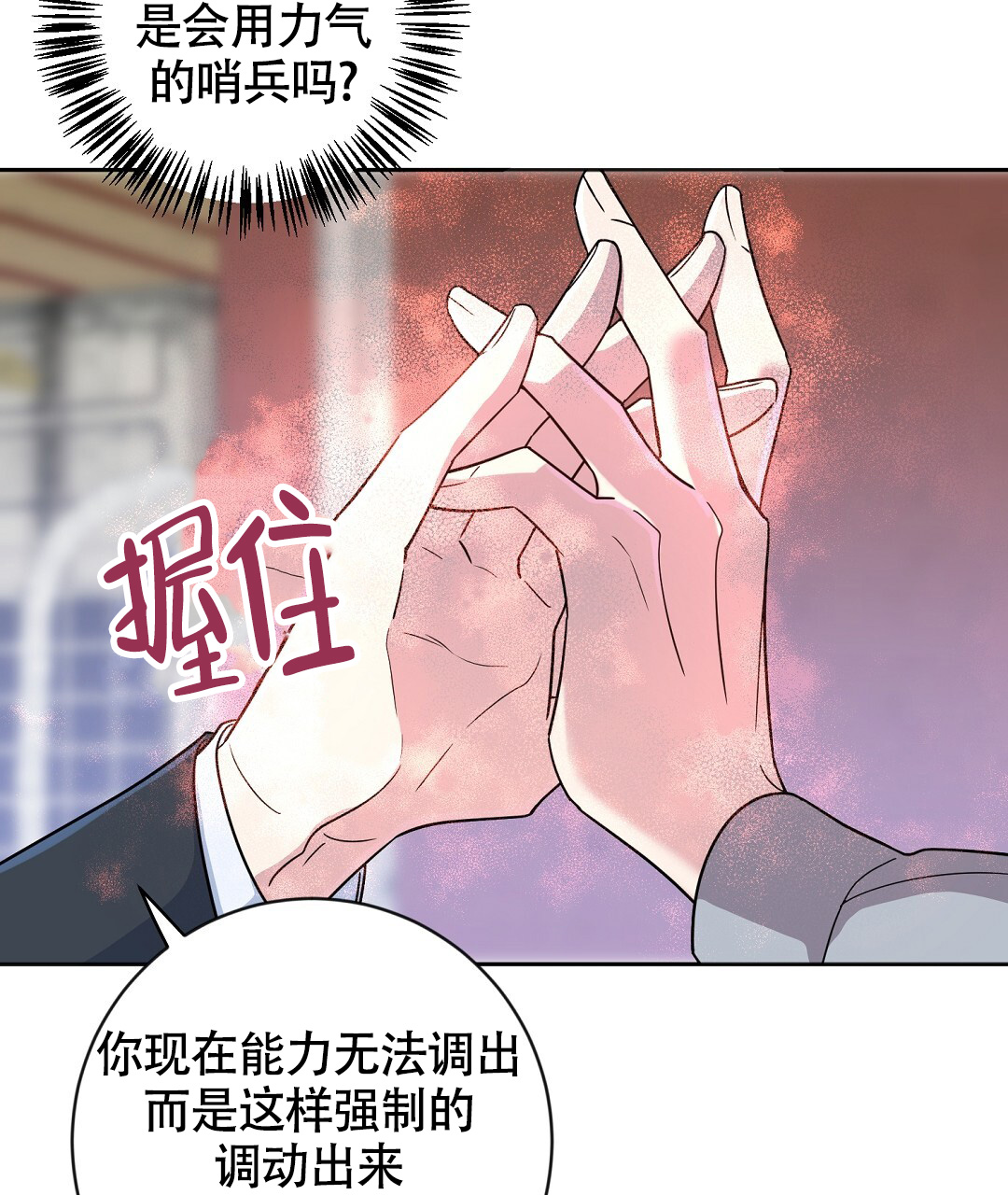 无名哨兵动漫漫画,第2话5图