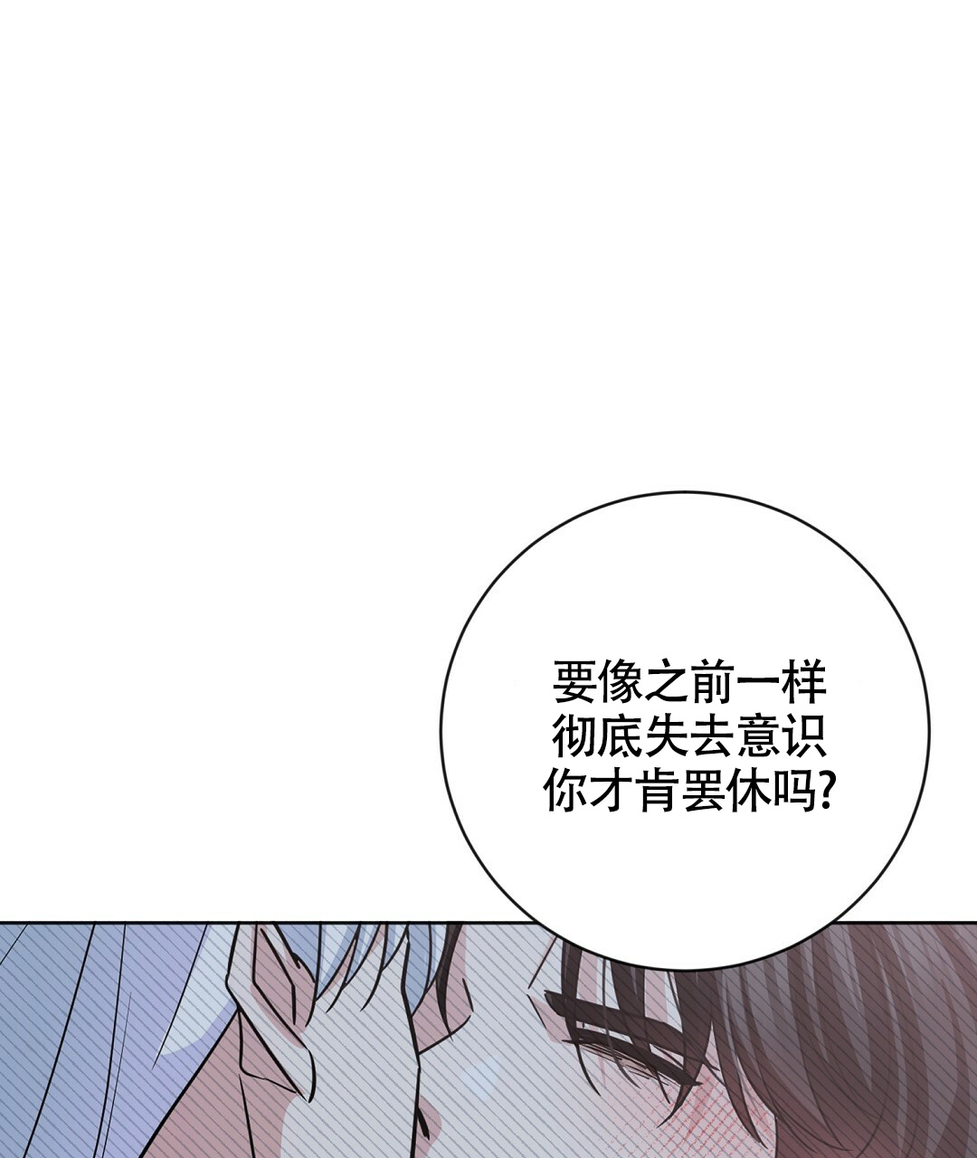 无名者电视剧免费看漫画,第3话2图