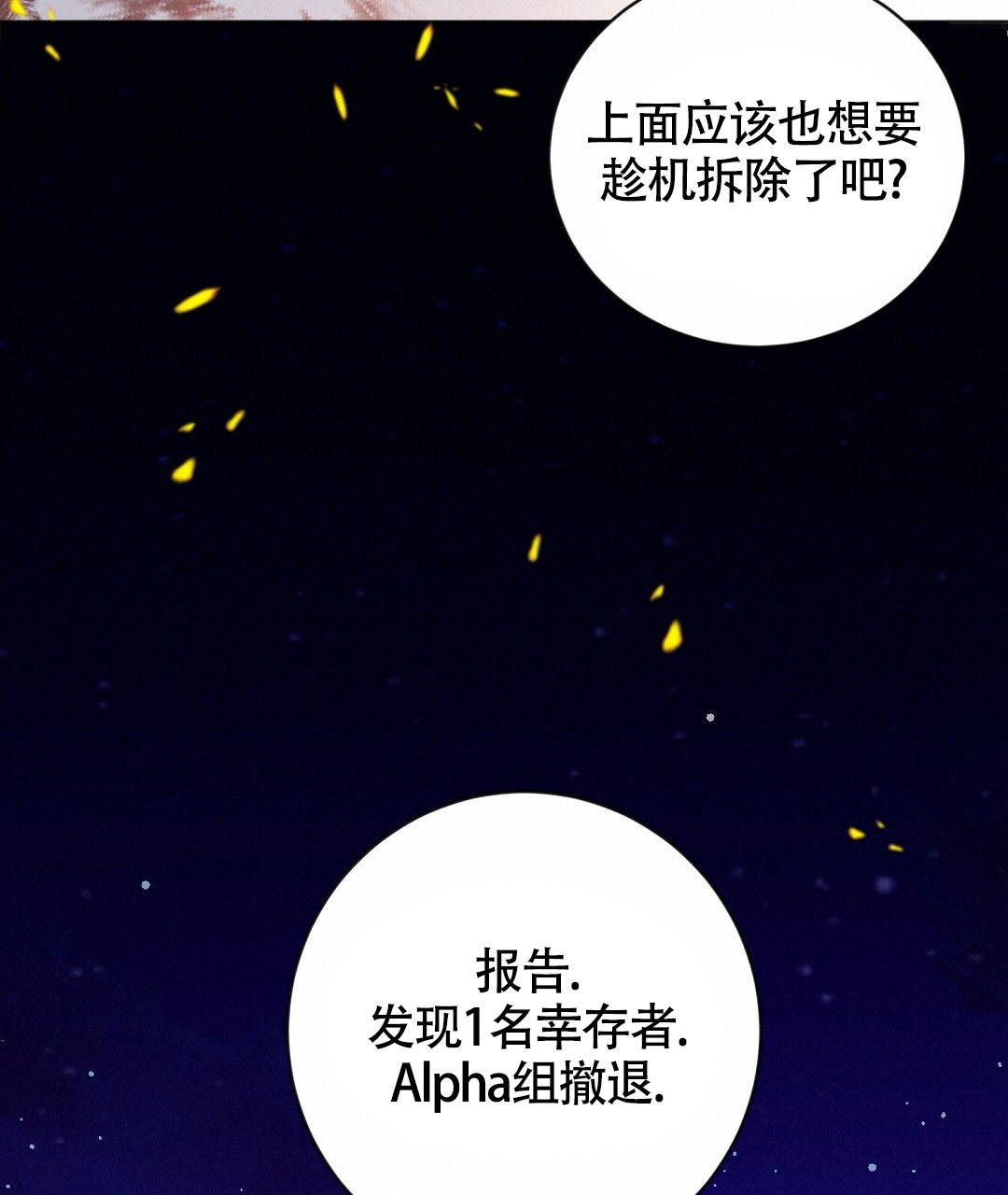 无名哨兵动漫漫画,第1话4图