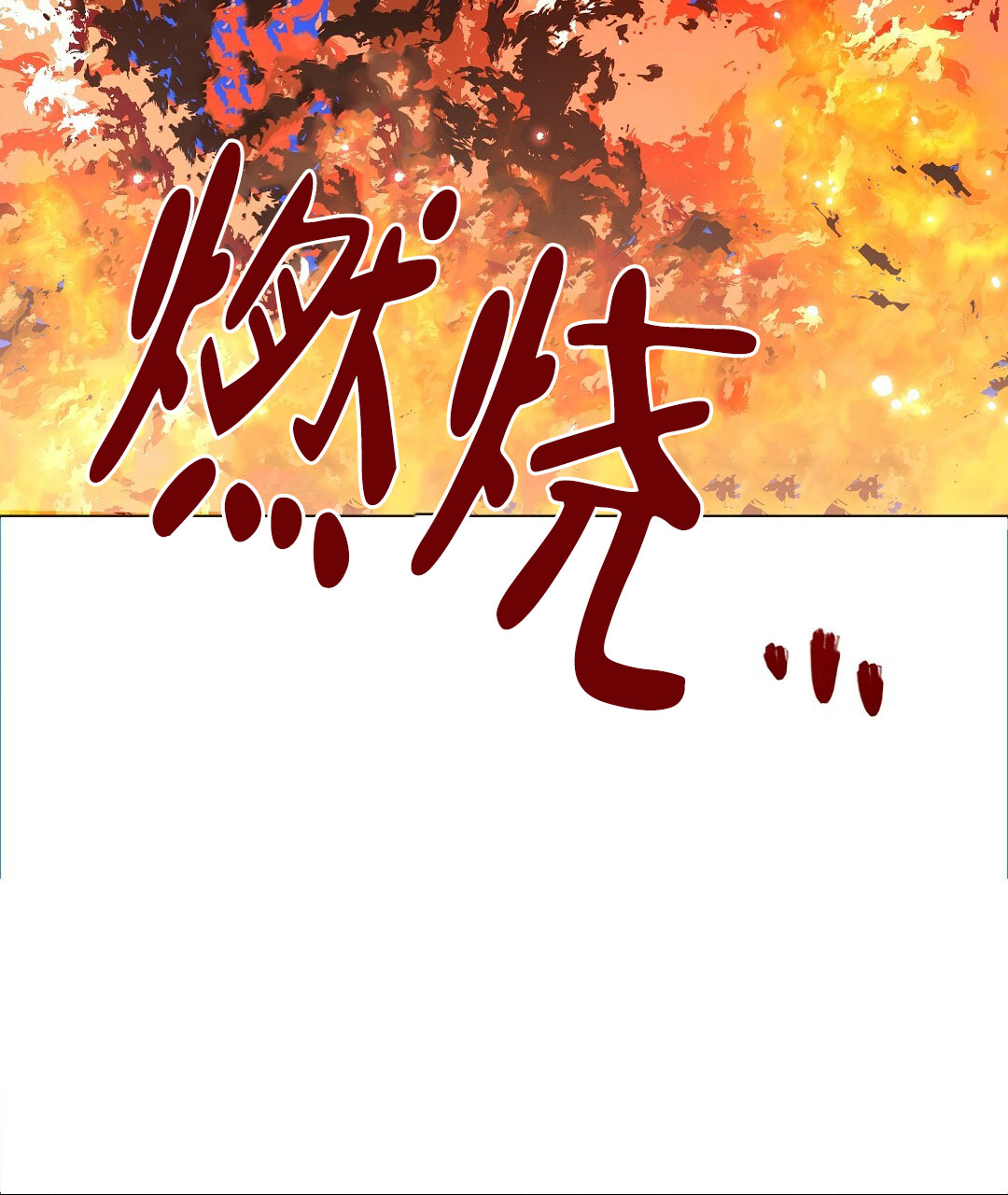 无名哨兵动漫漫画,第1话2图