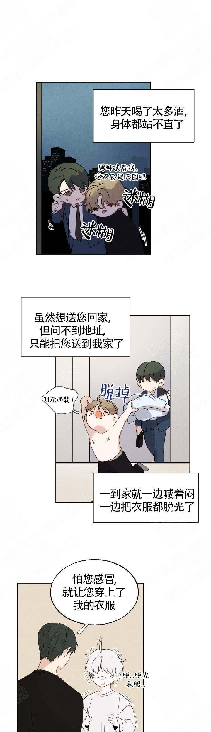 恋上你的气息的意思漫画,第3话1图