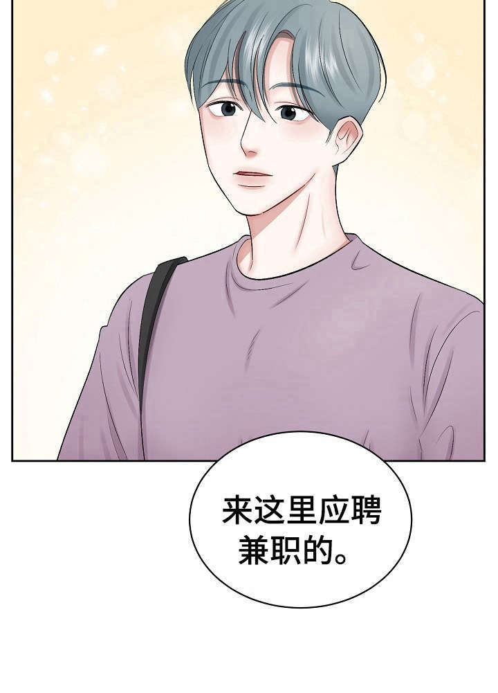 老板不可以这样漫画,第4章：赶走2图