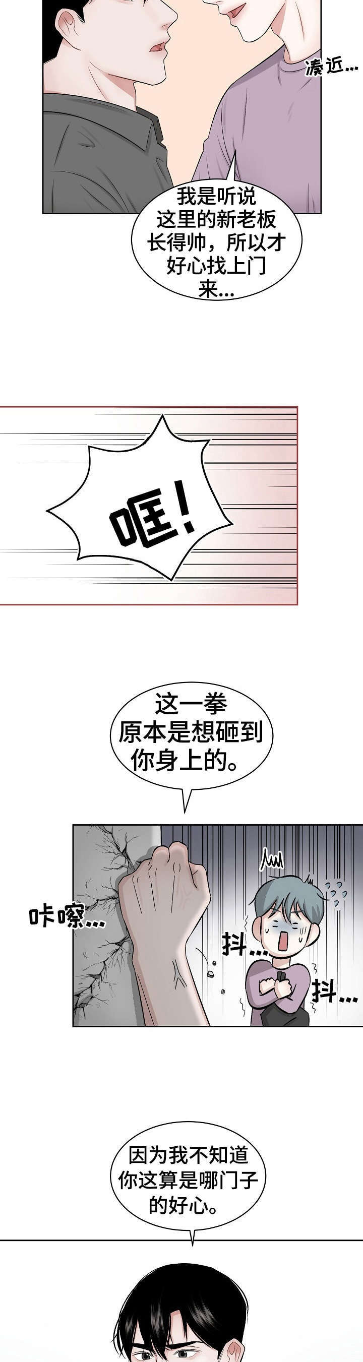 老板不可以这样漫画,第4章：赶走5图