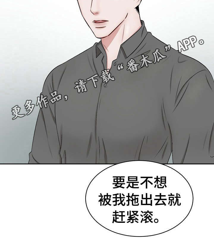 老板不可以这样漫画,第4章：赶走1图