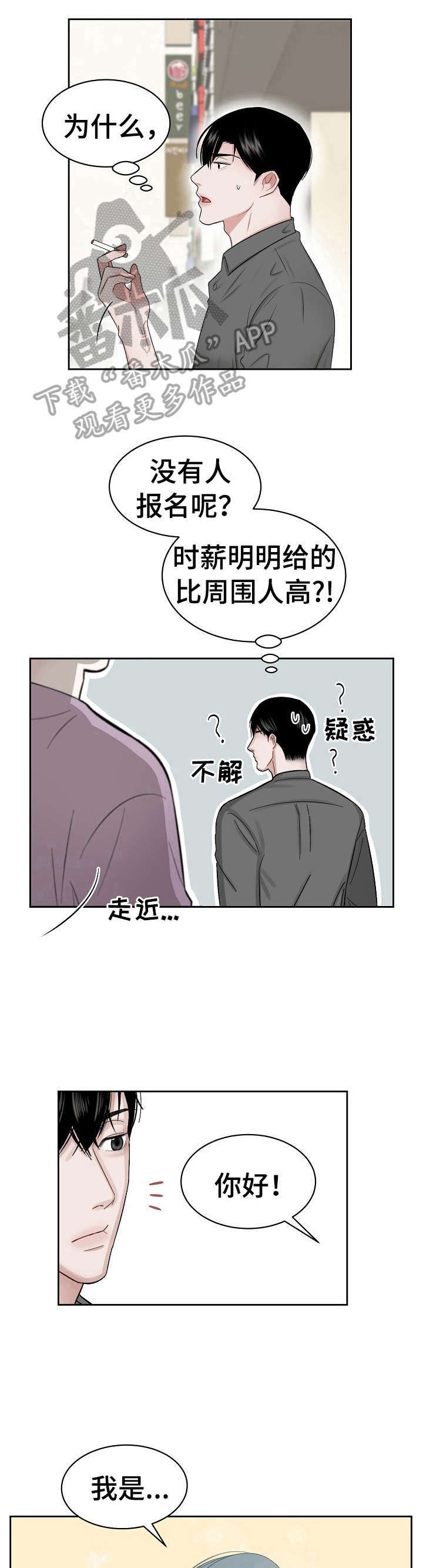 老板不可以这样漫画,第4章：赶走1图