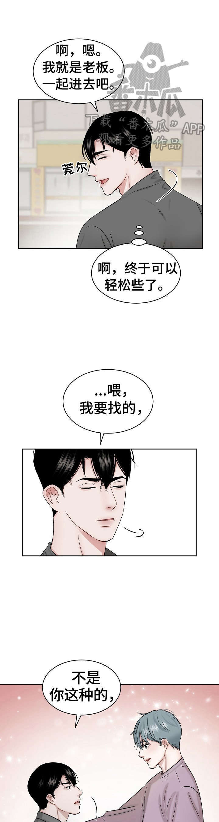 老板不可以这样漫画,第4章：赶走3图