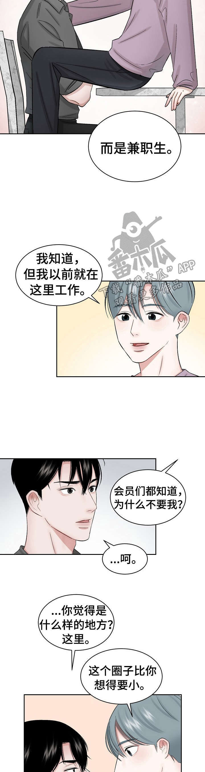 老板不可以这样漫画,第4章：赶走4图