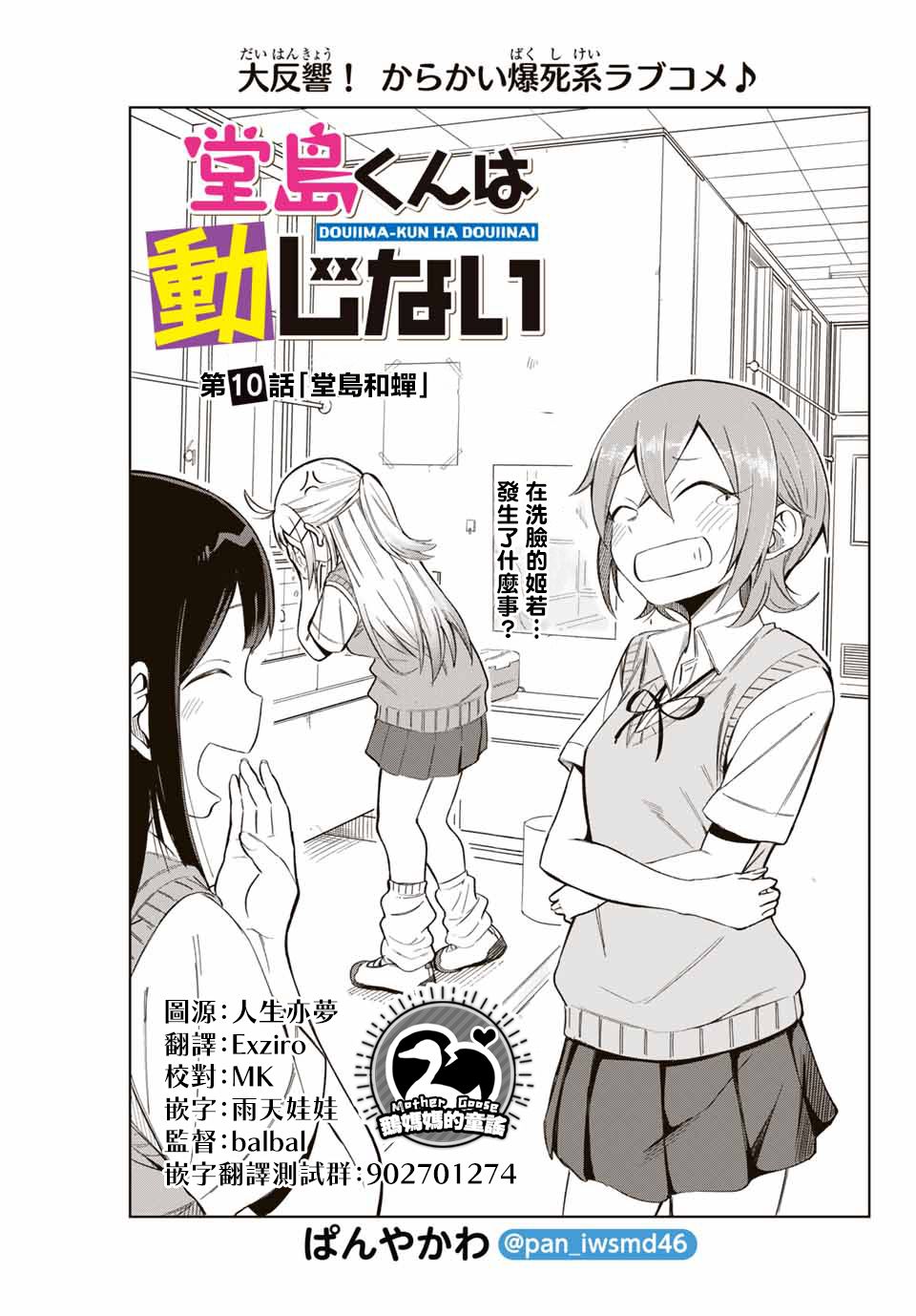 堂岛同学毫不动摇漫画,第10话1图