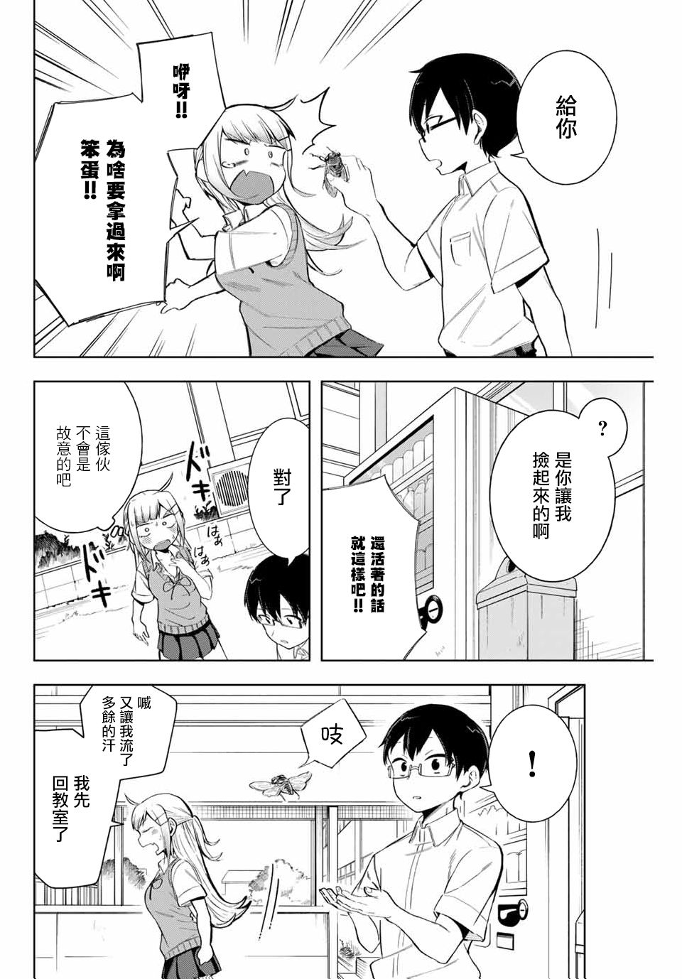 堂岛同学毫不动摇漫画,第10话5图