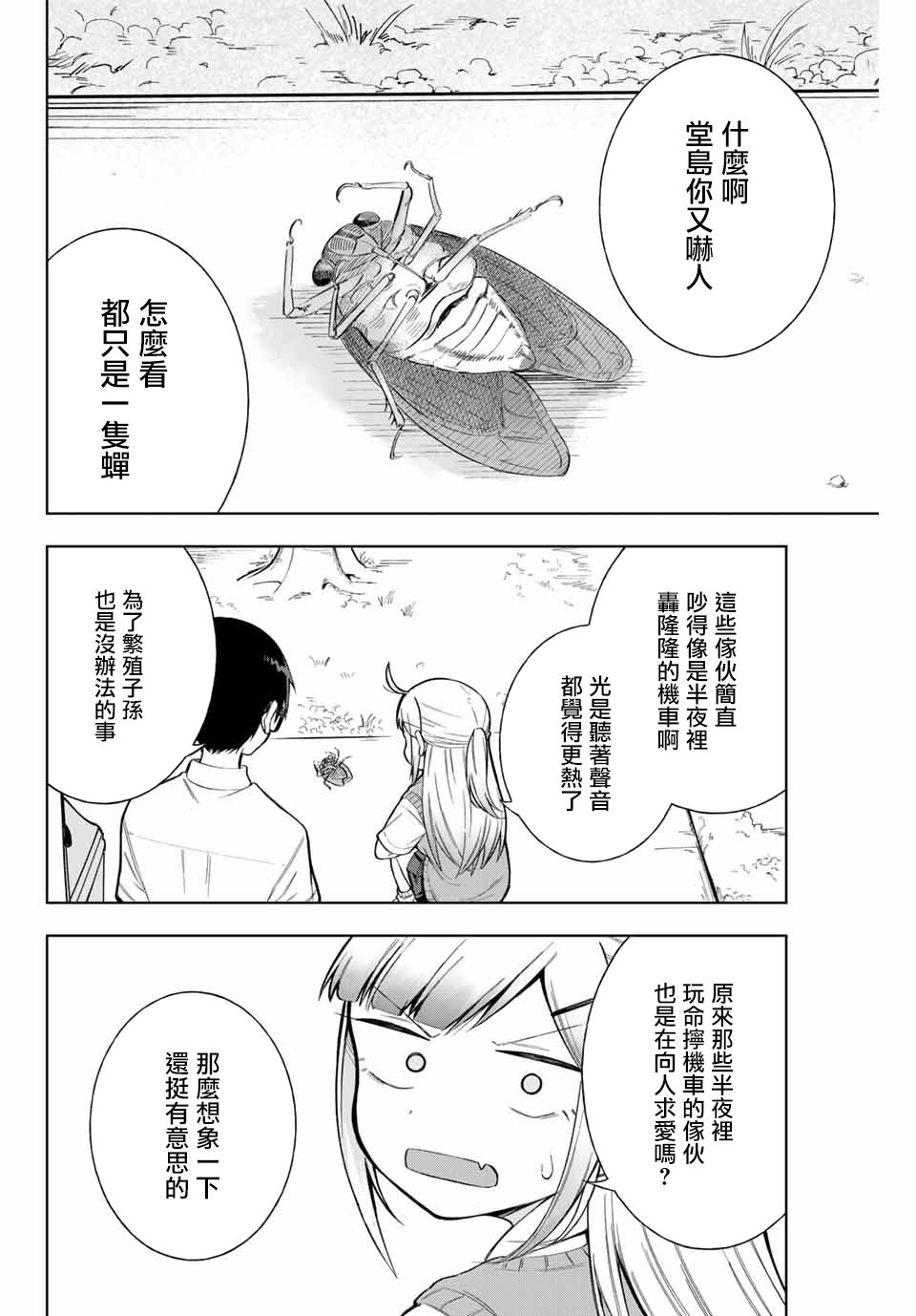 堂岛同学毫不动摇漫画,第10话4图