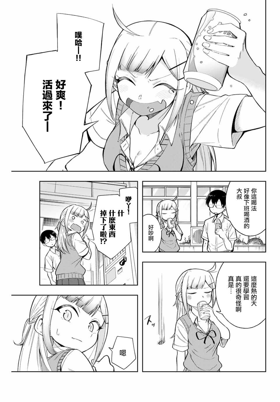 堂岛同学毫不动摇漫画,第10话3图