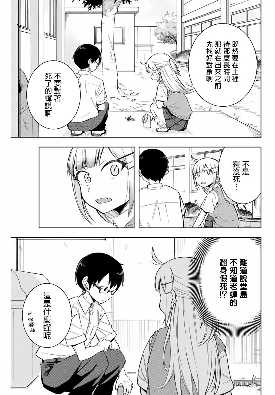 堂岛同学毫不动摇漫画,第10话5图