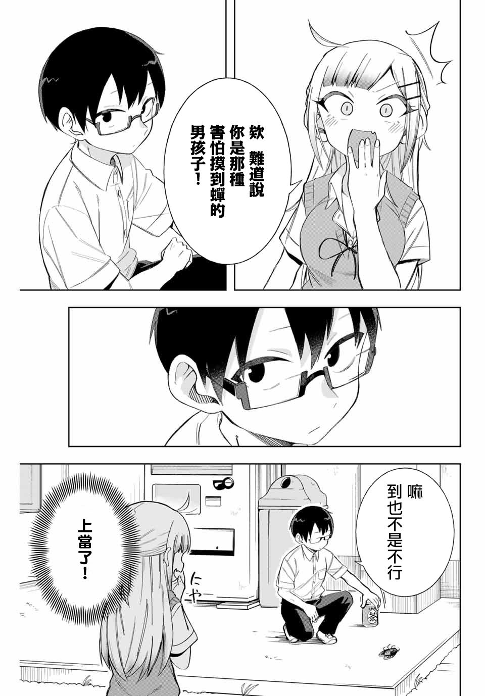 堂岛同学毫不动摇漫画,第10话2图