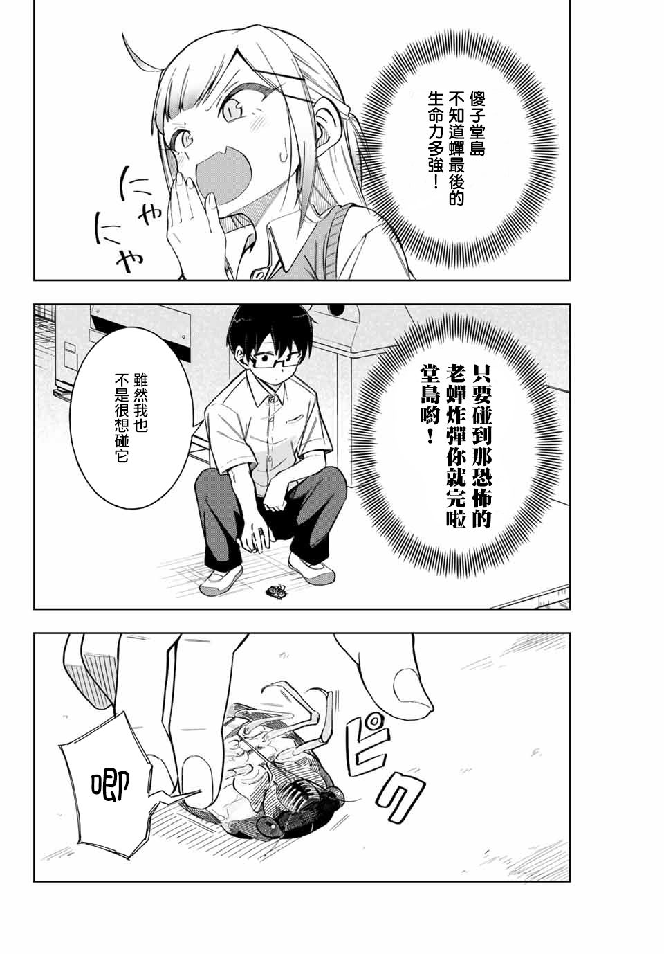 堂岛同学毫不动摇漫画,第10话3图