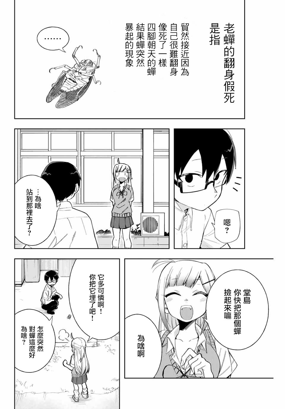 堂岛同学毫不动摇漫画,第10话1图