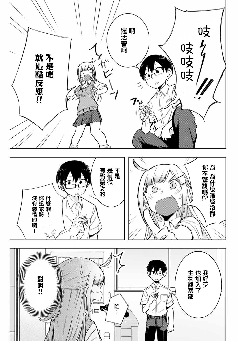 堂岛同学毫不动摇漫画,第10话4图