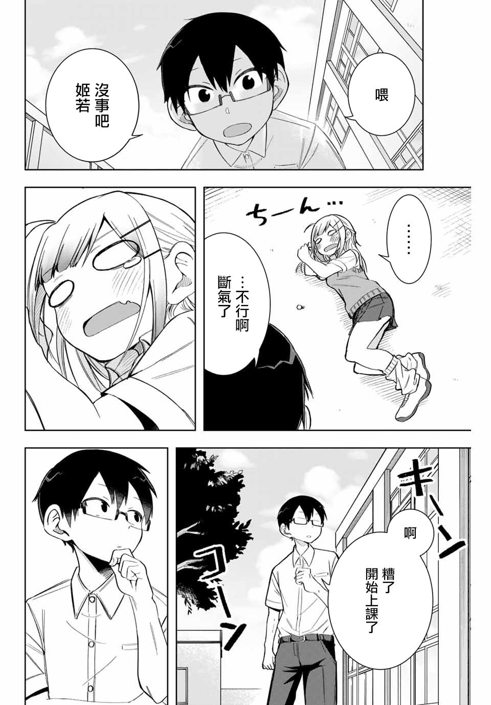 堂岛同学毫不动摇漫画,第10话2图